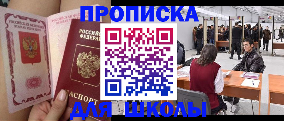 прописка для военкомата в Котово