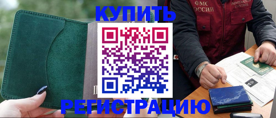 временная регистрация поиск в Котово