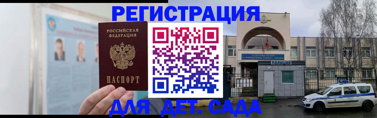временная регистрация недорого в Котово