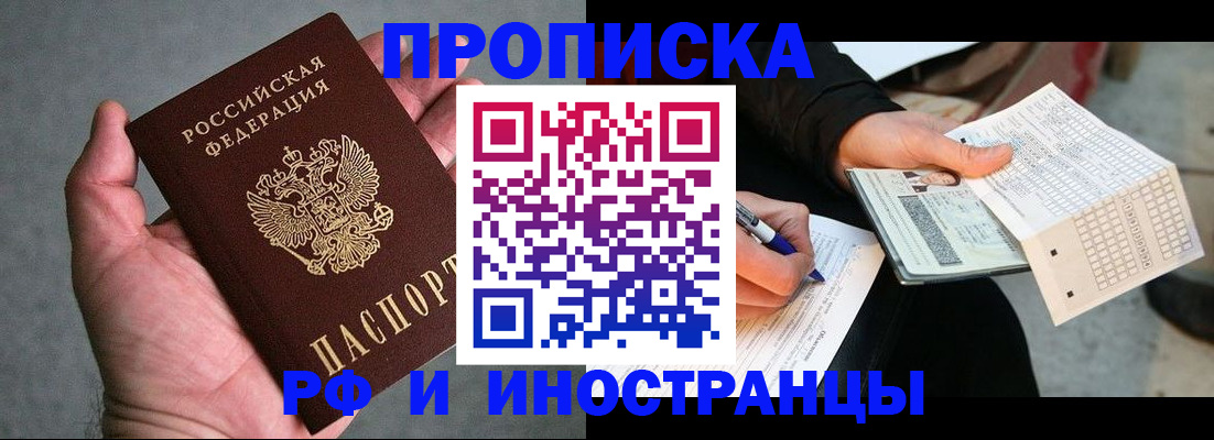 временная регистрация для школы в Котово